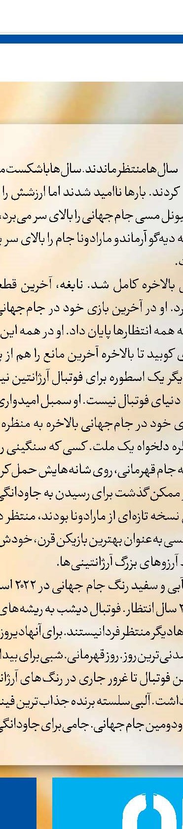 بهترین‌های جام