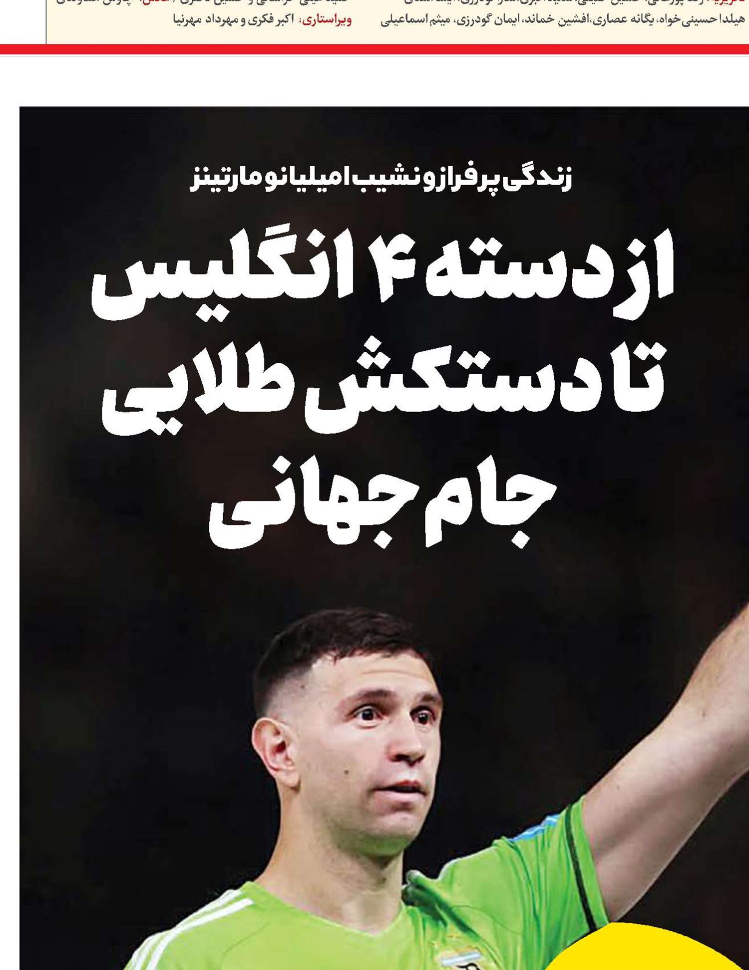 از دسته4 انگلیس تا دستکش‌طلایی جام‌جهانی 