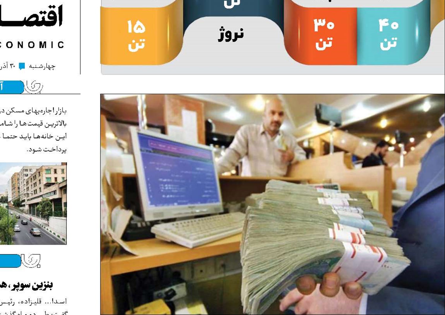 تهران،پایتخت تسهیلات بانکی