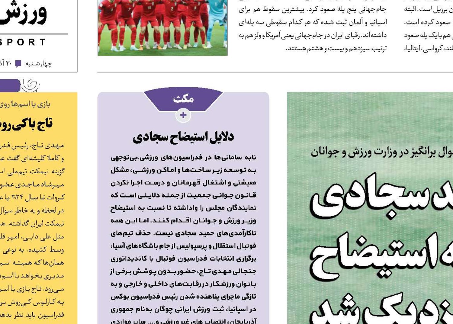 حمید سجادی به استیضاح نزدیک شد