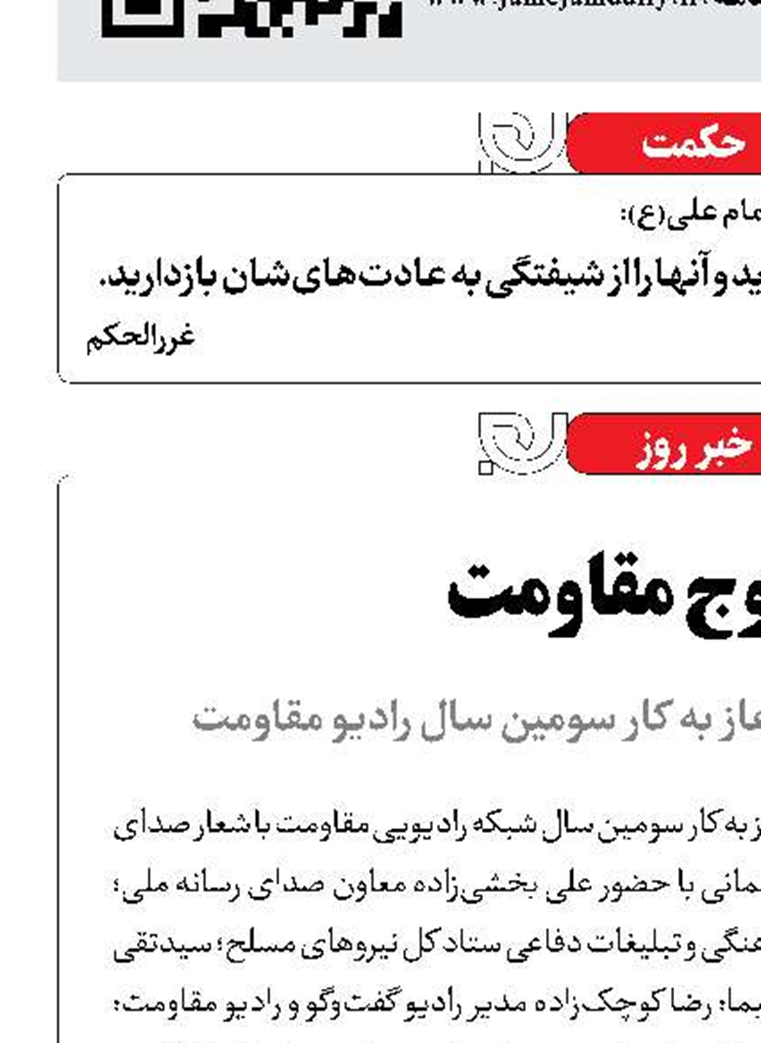 روی موج مقاومت