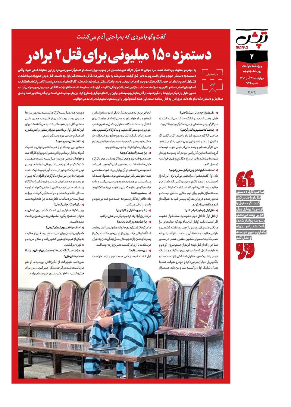 روزنامه تاریخ ۳۰ آذر ۱۴۰۱