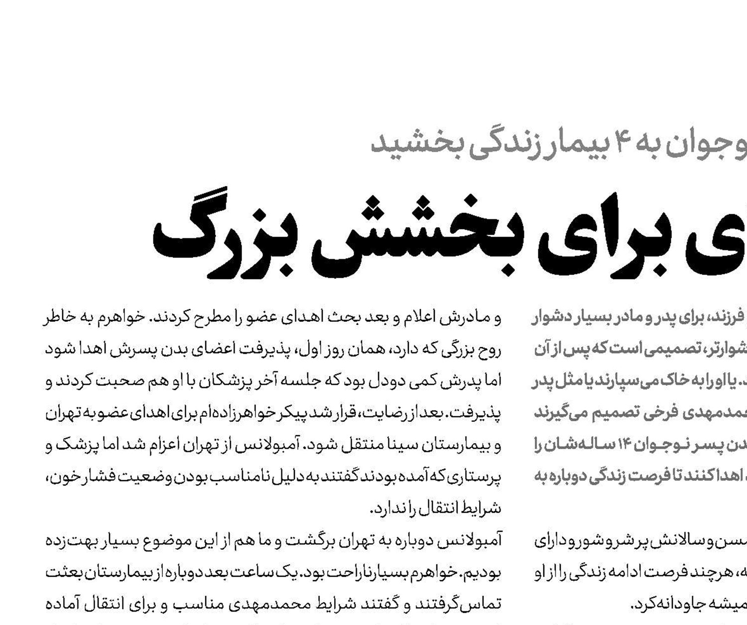 معجزه‌ای برای بخشش بزرگ