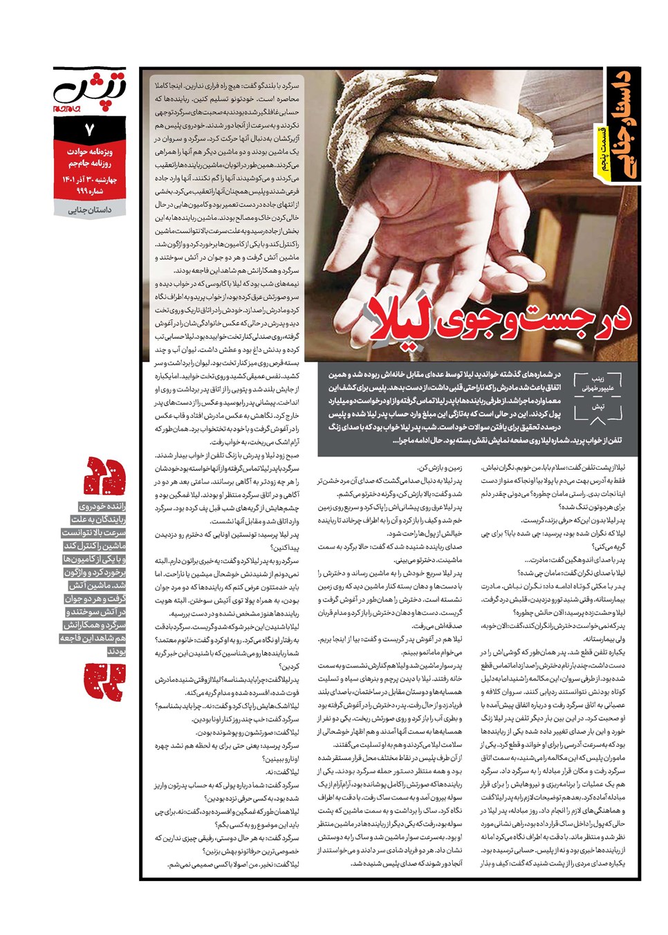 روزنامه تاریخ ۳۰ آذر ۱۴۰۱