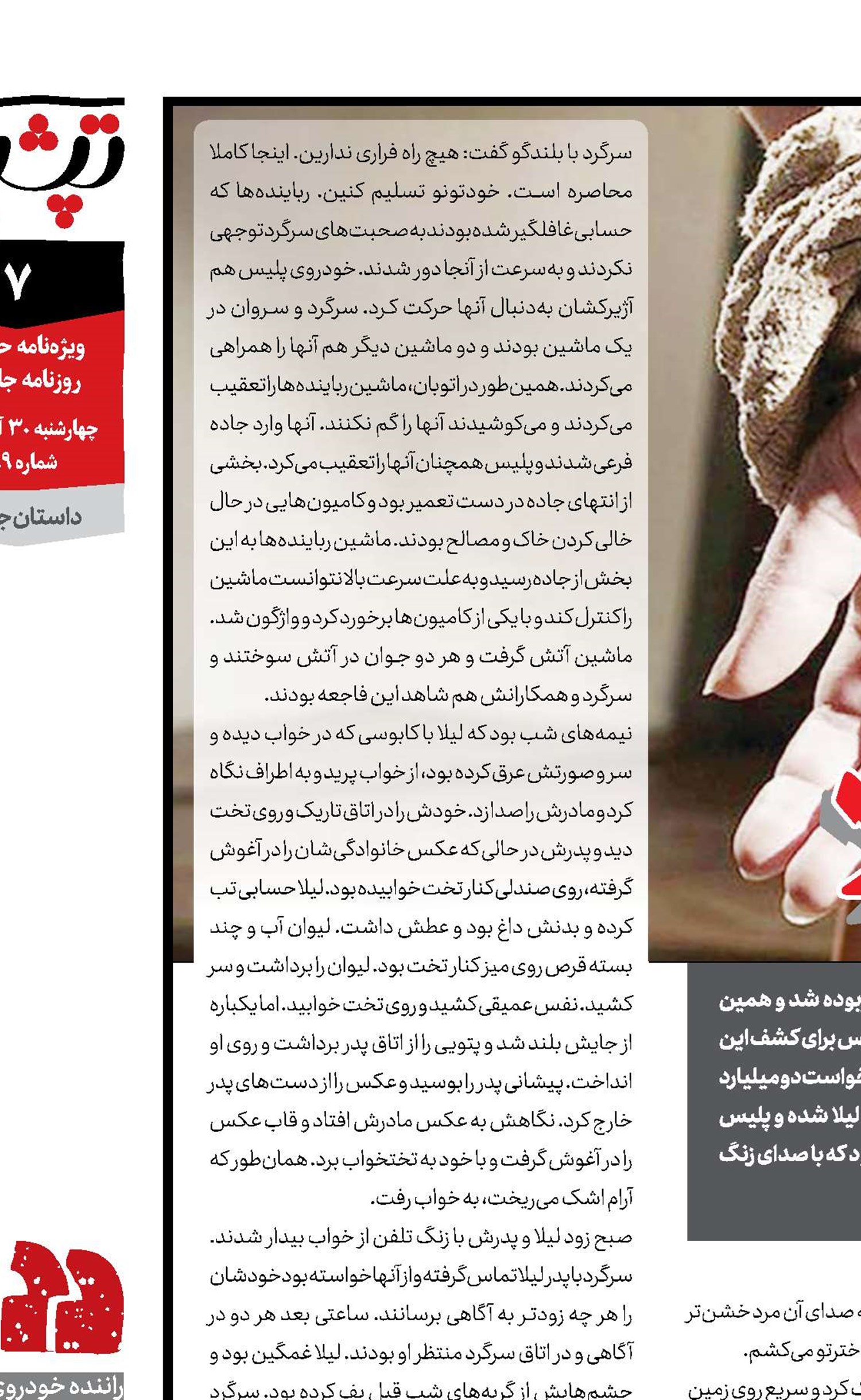 در جست‌‌و‌جوی لیلا