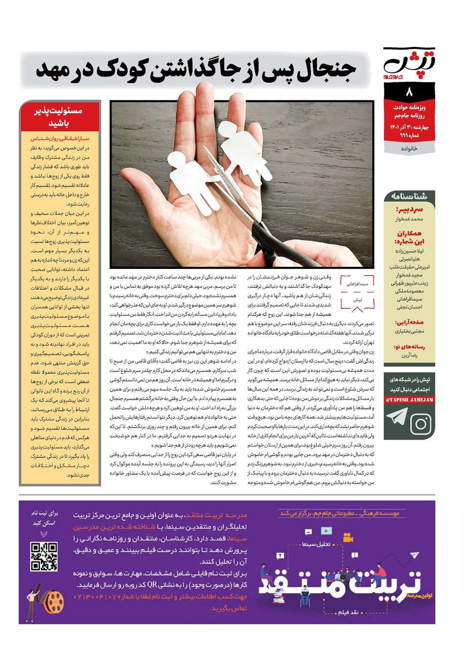 روزنامه تاریخ ۳۰ آذر ۱۴۰۱