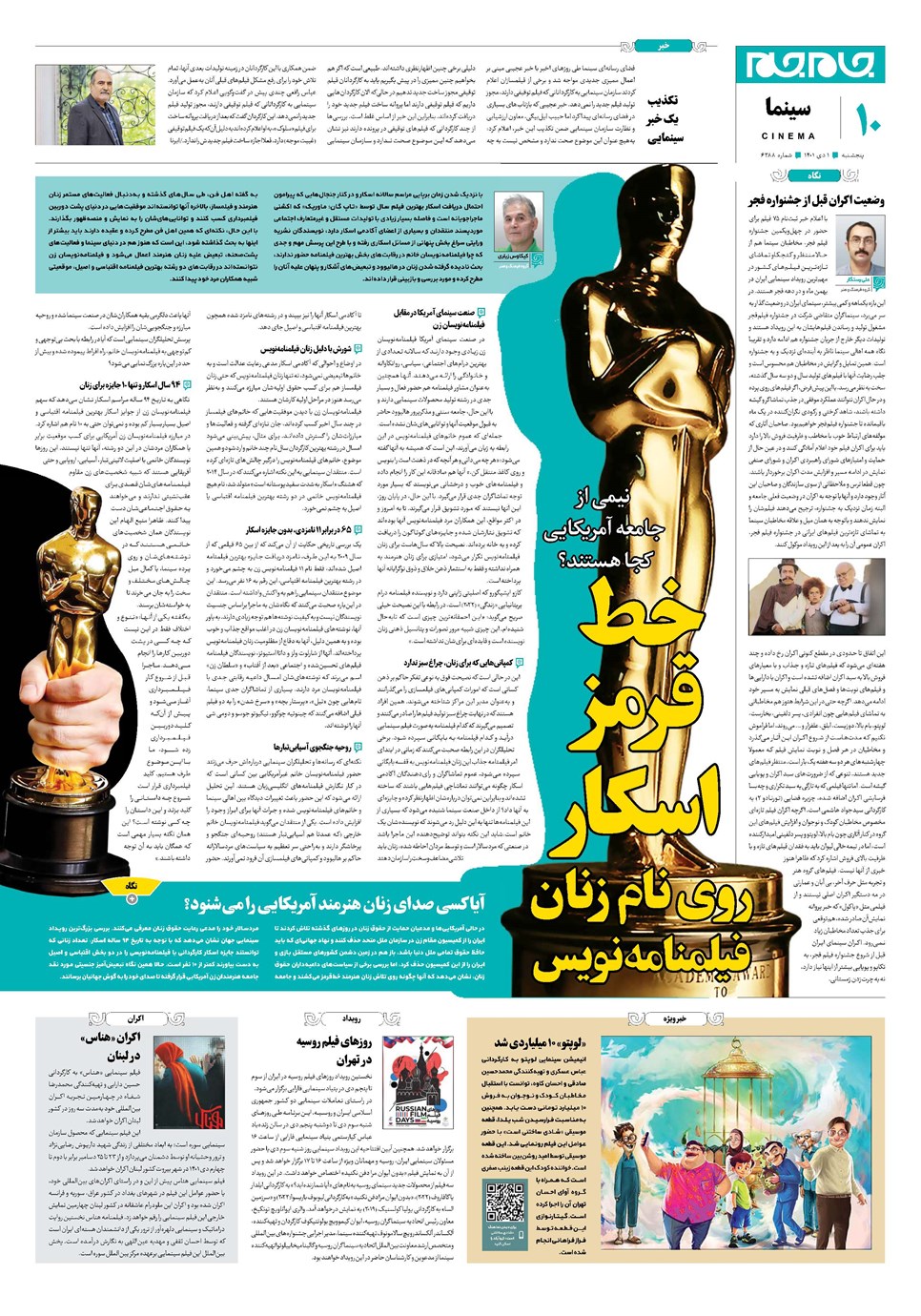 روزنامه تاریخ ۱ دی ۱۴۰۱