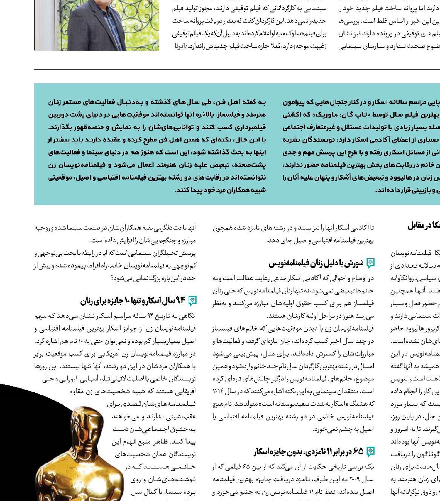 خط قرمز اسکار روی نام زنان فیلمنامه نویس