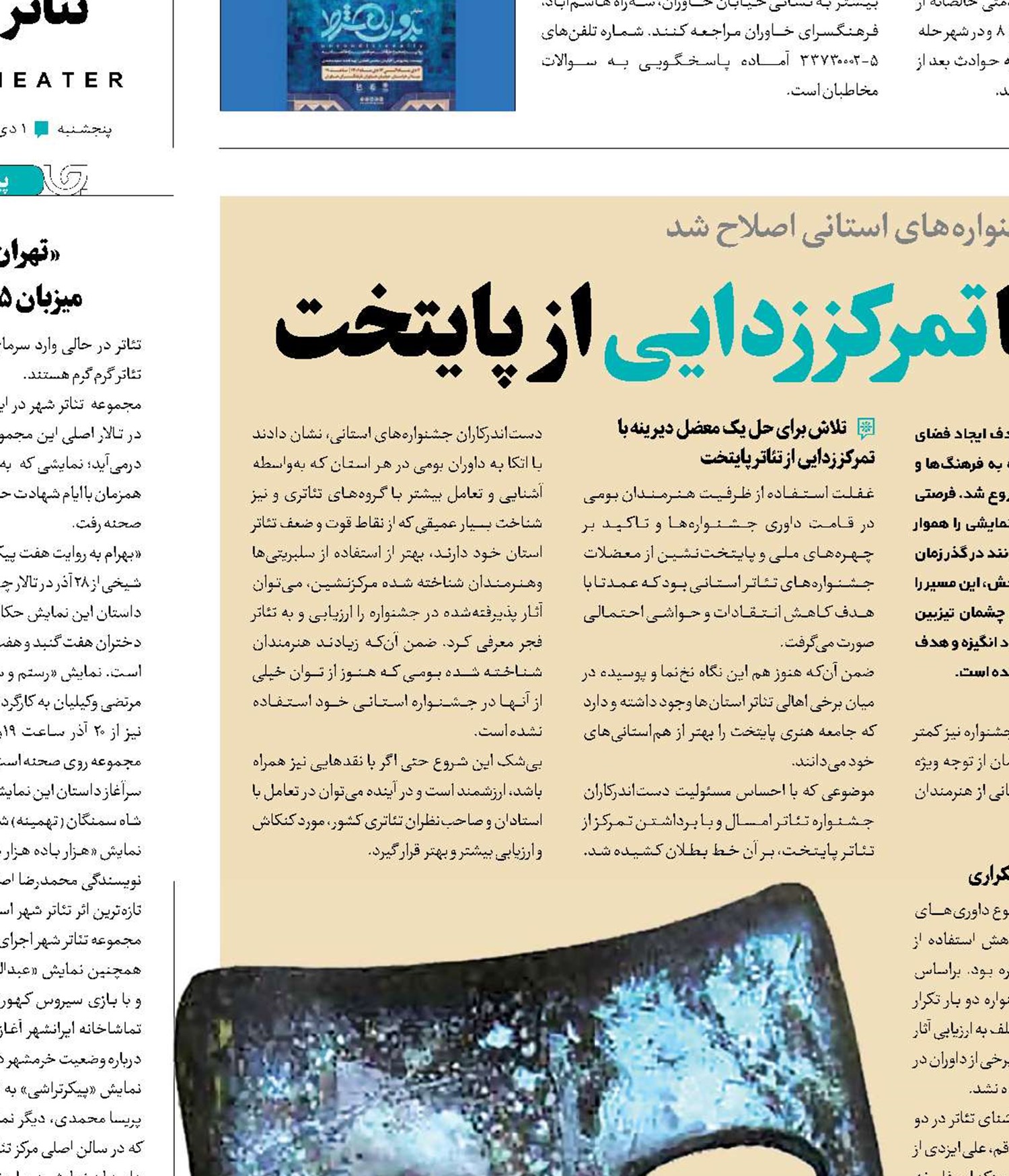 حل معضل دیرینه داوری با تمرکززدایی از پایتخت