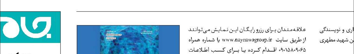 اجرای  «بدون‌شرط»  همزمان با ایام فاطمیه