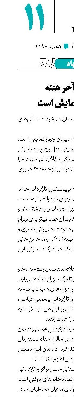 «تهران» آخر هفته میزبان 15 نمایش است