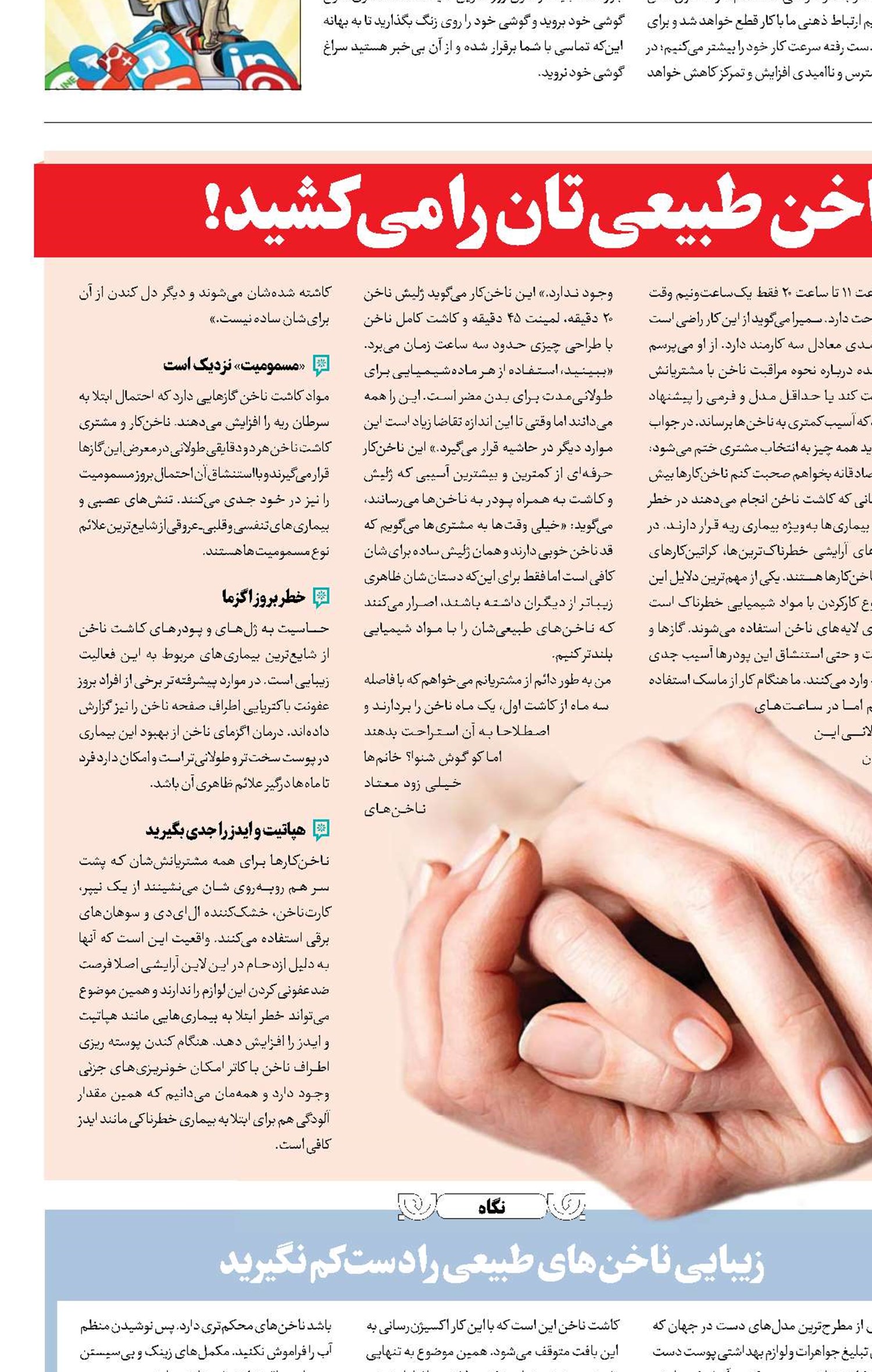 با ناخن مصنوعی، ناخن طبیعی‌تان را می‌کشید!