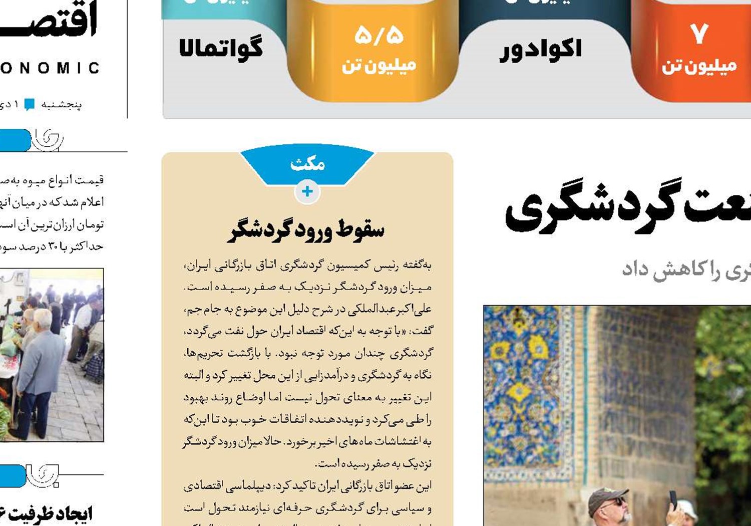 ضربه 202هزار میلیاردی آشوب‌ها به صنعت گردشگری
