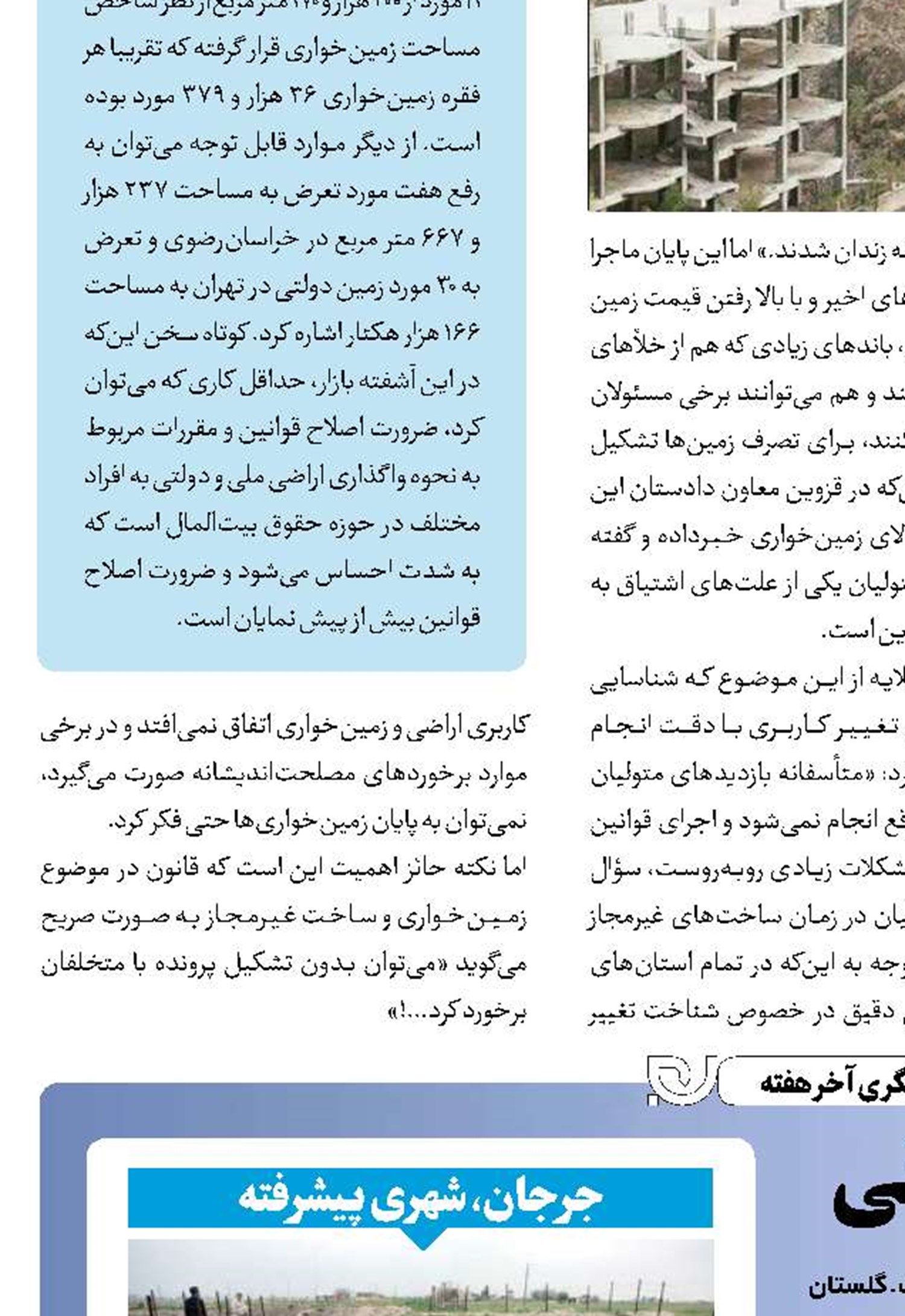 گلستانی با هزاران دیدنی