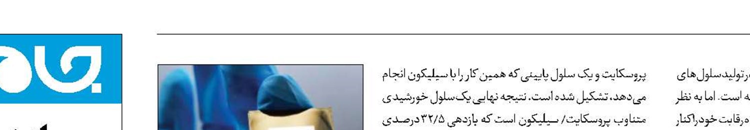 رکوردزنی ذخیره‌سازی انرژی در سلول‌های خورشیدی
