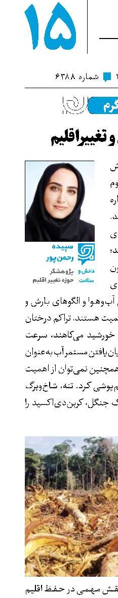 جنگل‌زدایی و تغییراقلیم