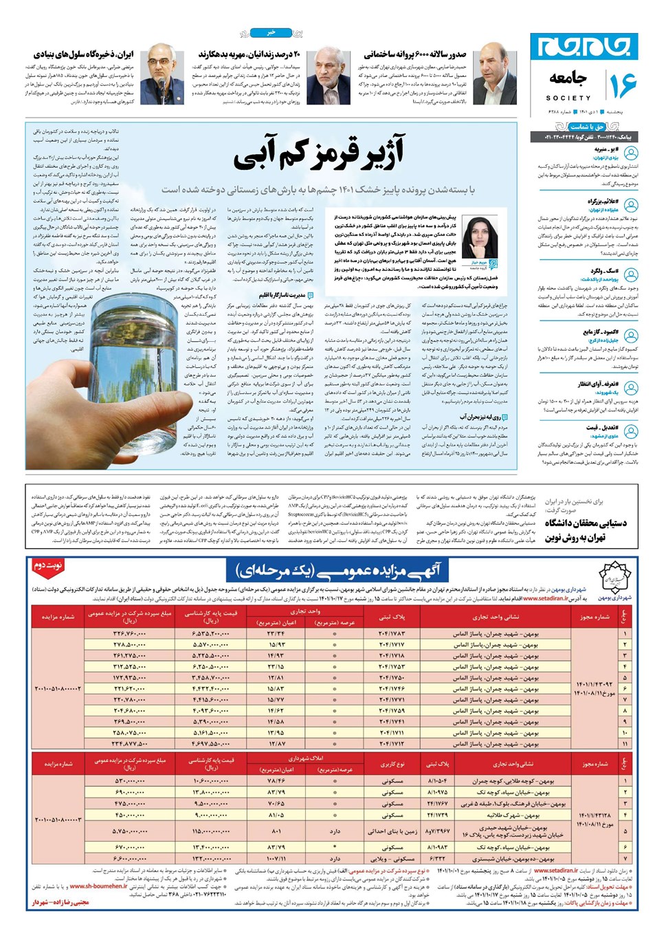 روزنامه تاریخ ۱ دی ۱۴۰۱