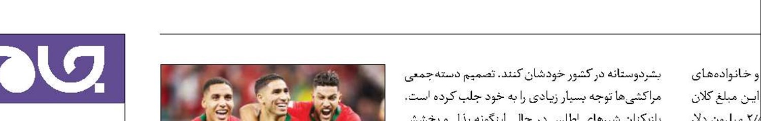 بذل و بخشش حیرت‌آور مراکشی‌ها 