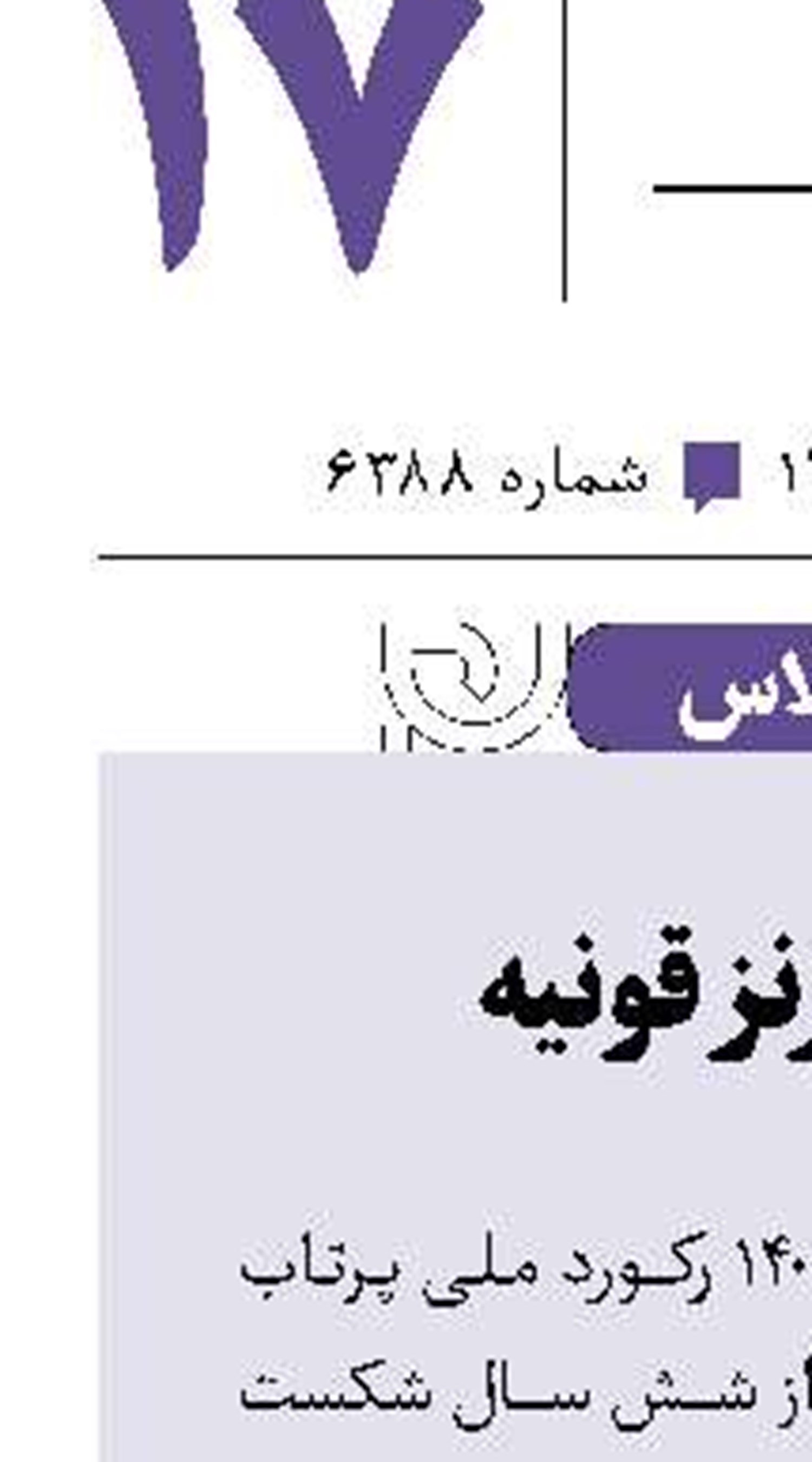 سربازی و برنز قونیه