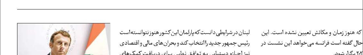 تشدید  دخالت‌ های فرانسه  در امور داخلی لبنان