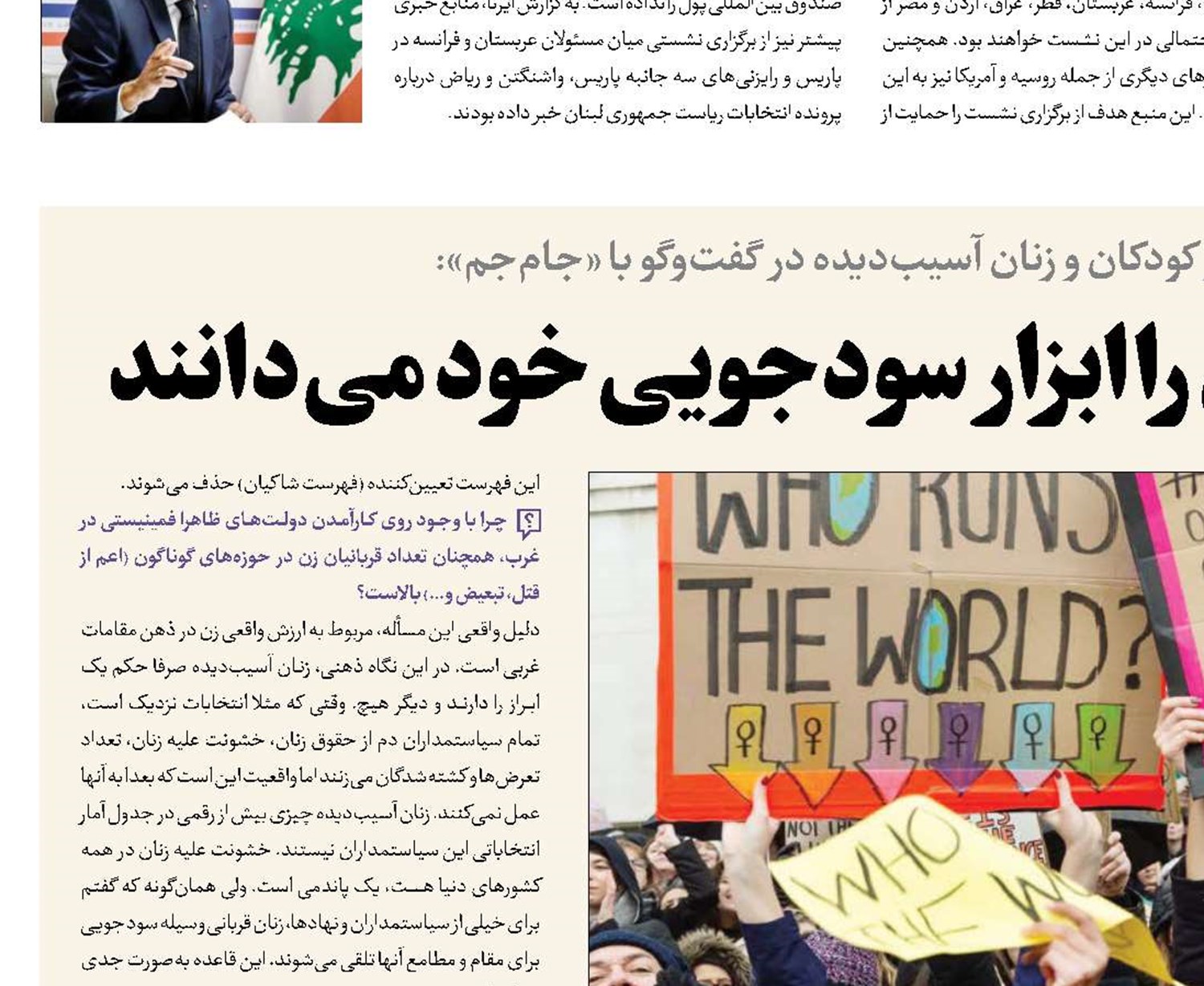 سیاستمداران غربی، زنان را ابزار سودجویی خود می‌دانند 