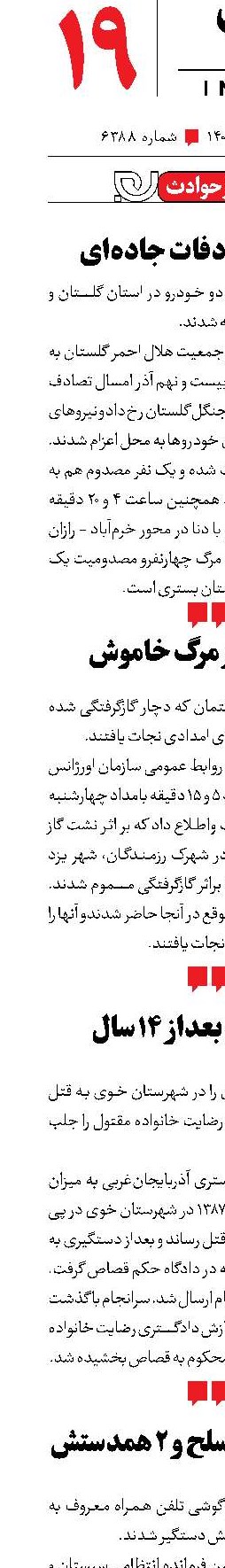 7 کشته در تصادفات جاده‌ای