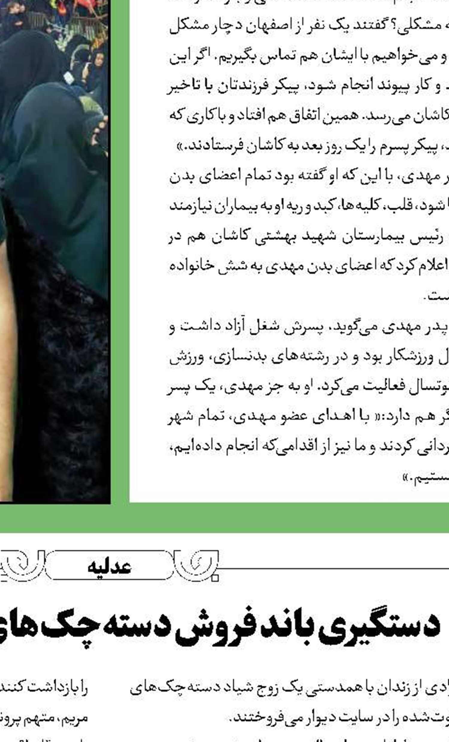 محاکمه عاملان قتل رمال معلول