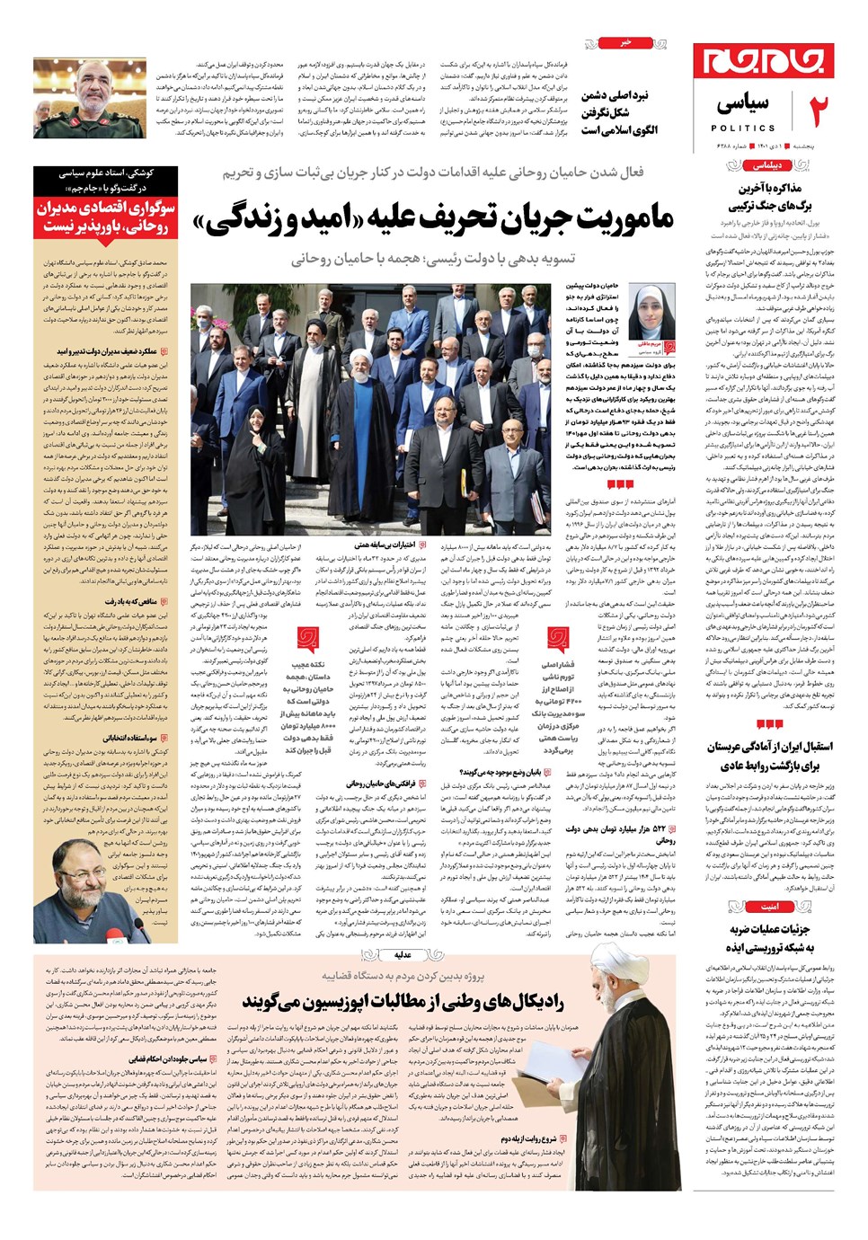 روزنامه تاریخ ۱ دی ۱۴۰۱