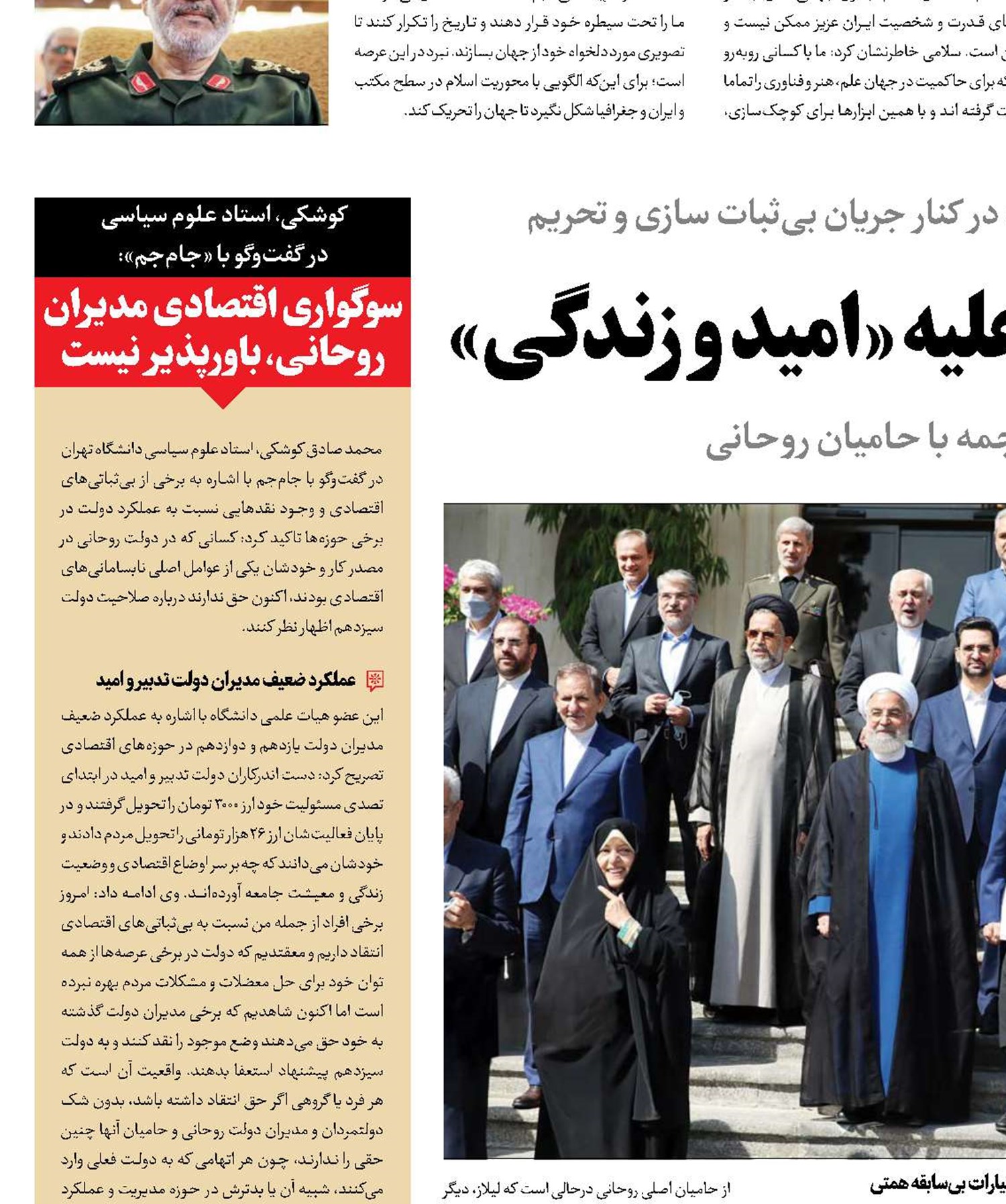 ماموریت جریان تحریف علیه «امید و زندگی»