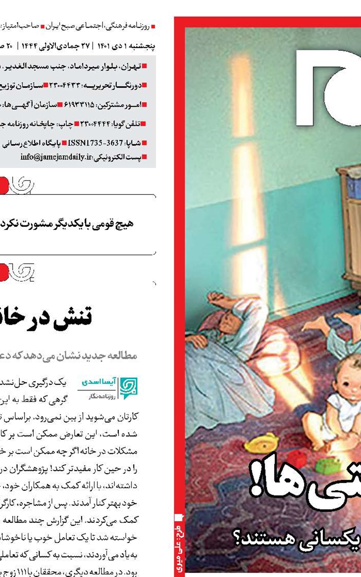 مورد عجیب دهه‌ شصتی‌ ها!
