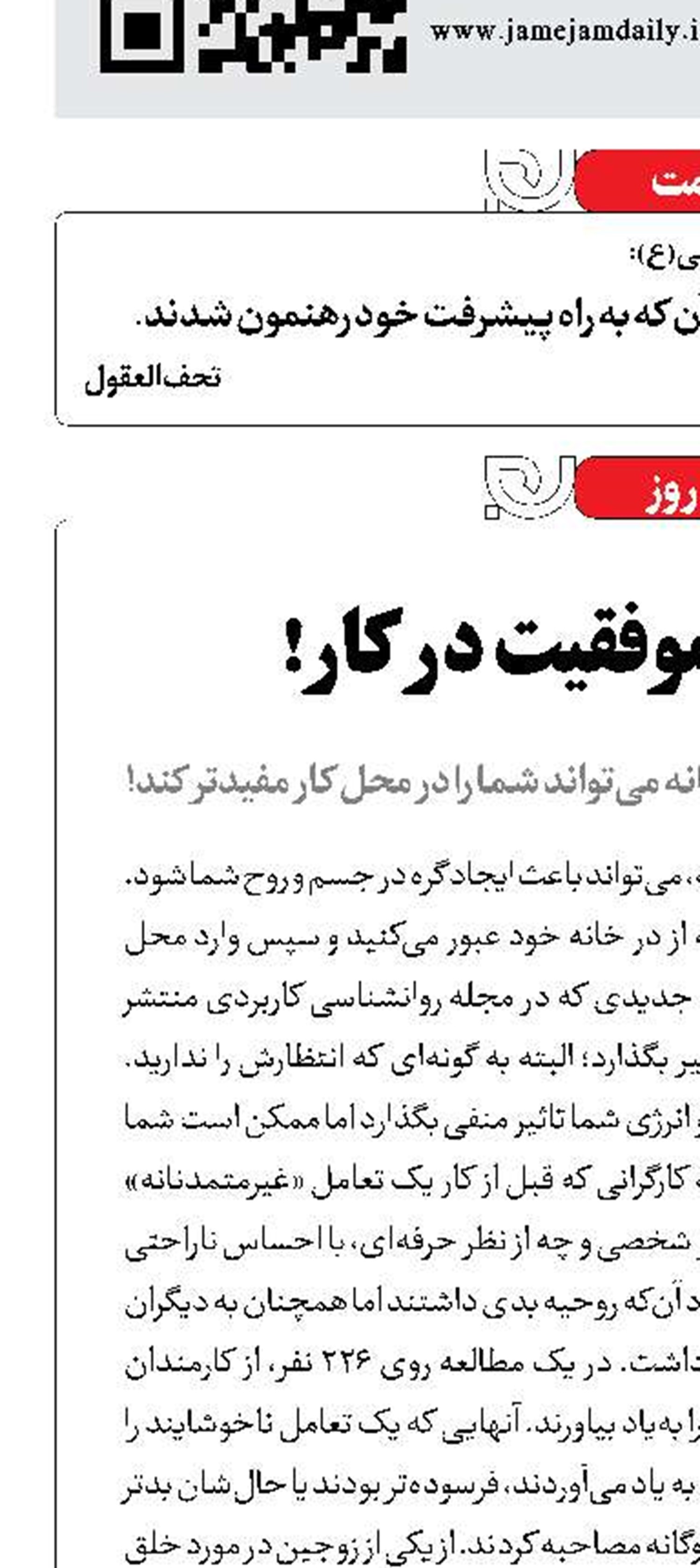 تنش در خانه، موفقیت در کار!