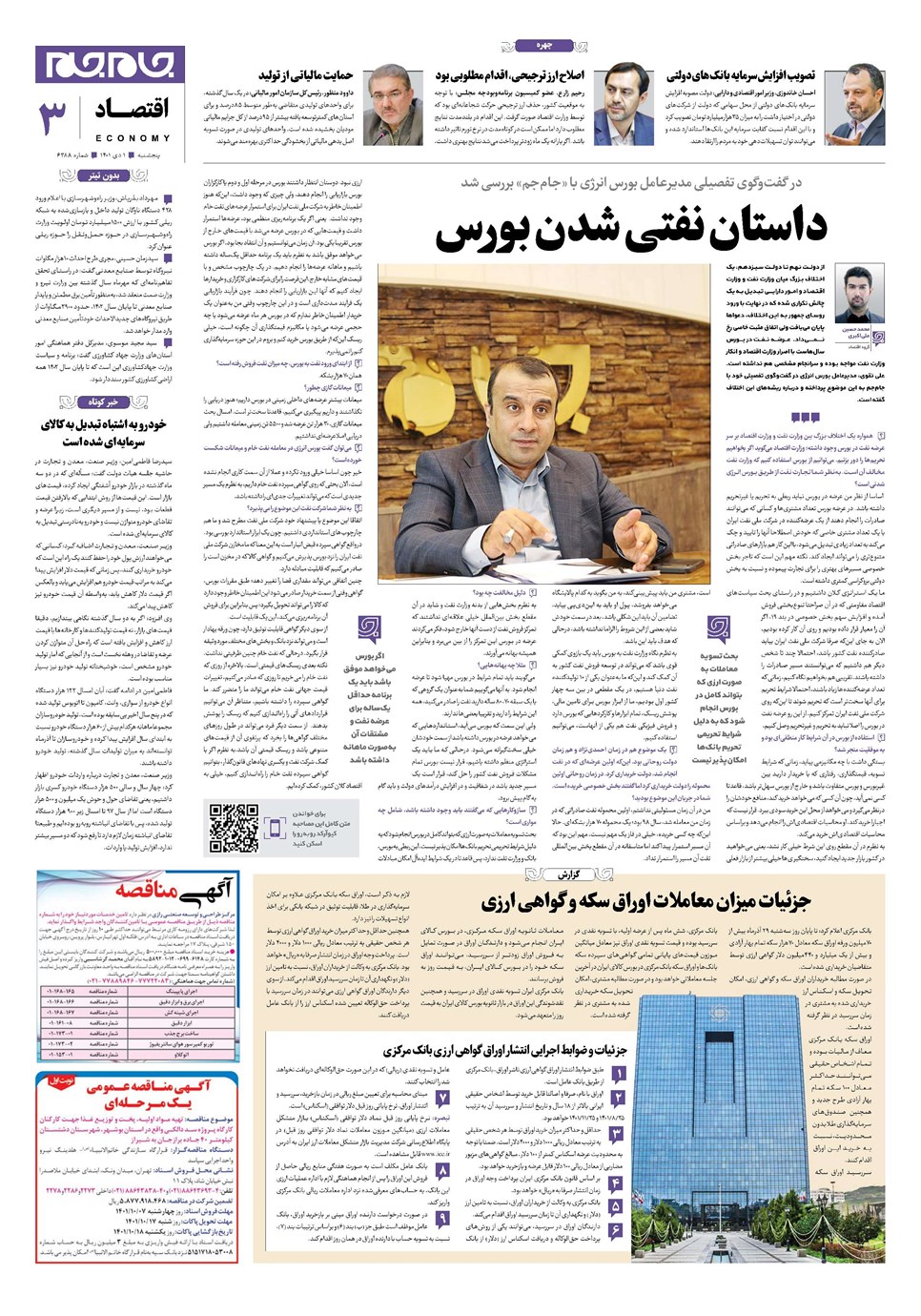 روزنامه تاریخ ۱ دی ۱۴۰۱