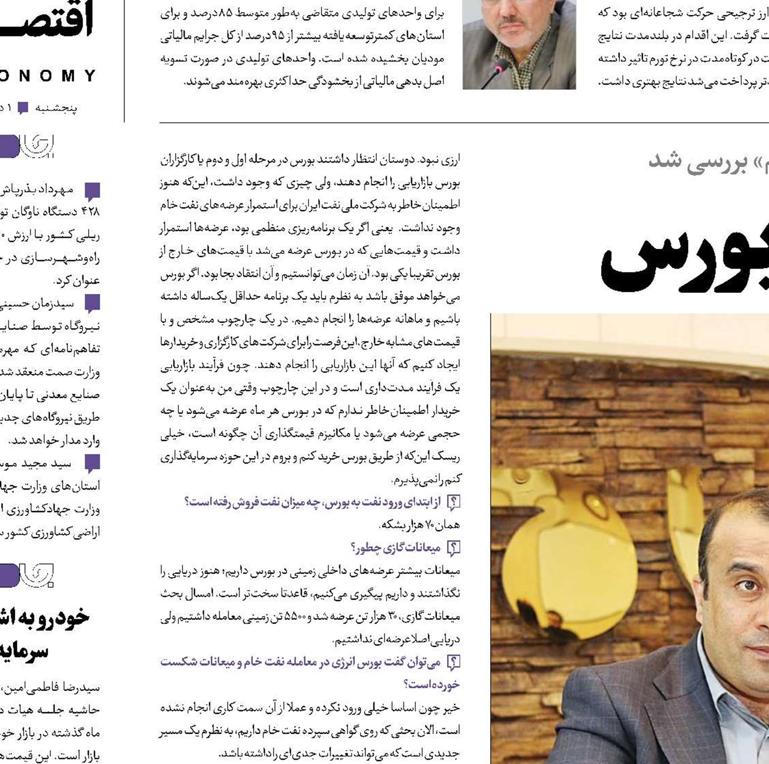  داستان نفتی شدن بورس