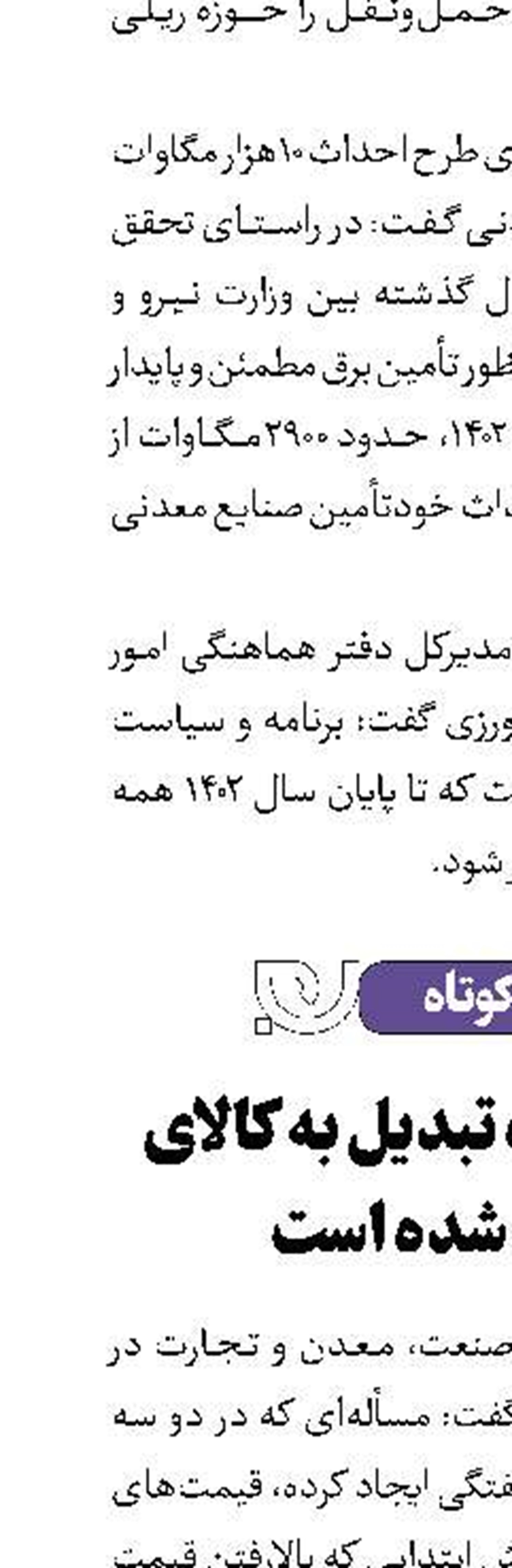 خودرو به اشتباه تبدیل به کالای سرمایه‌ای شده است