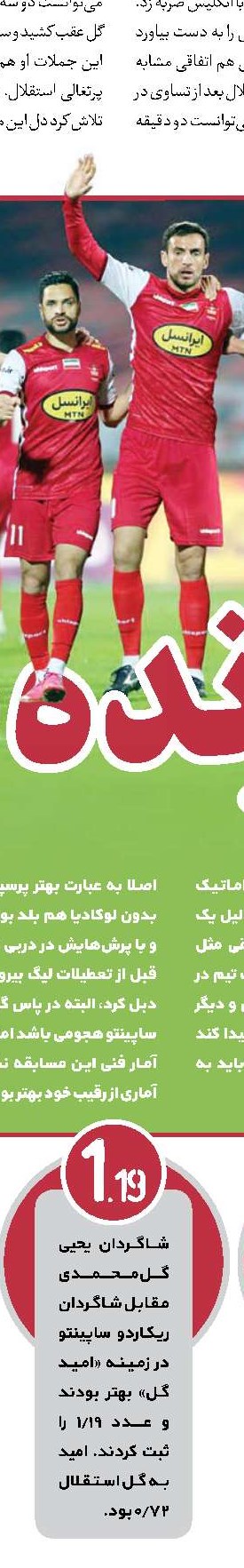  ترس بیرو، اشتباهات سید