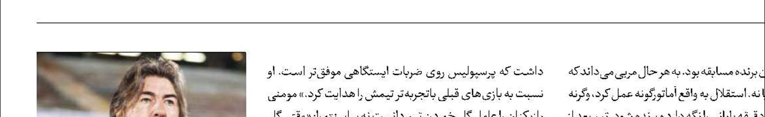 عصبانیت  ساپینتو و بازیکنان  از مظلومی