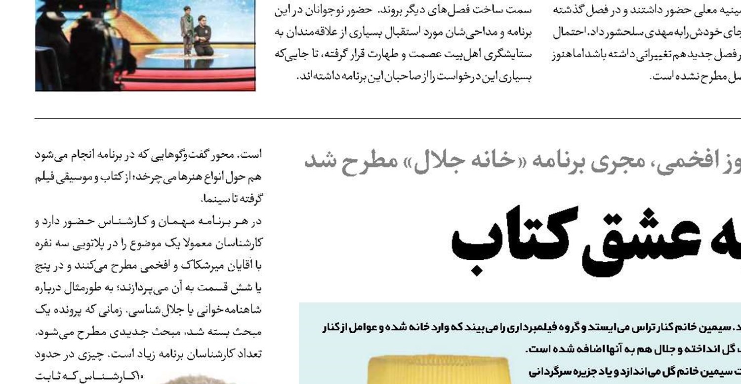 اجرا به عشق کتاب