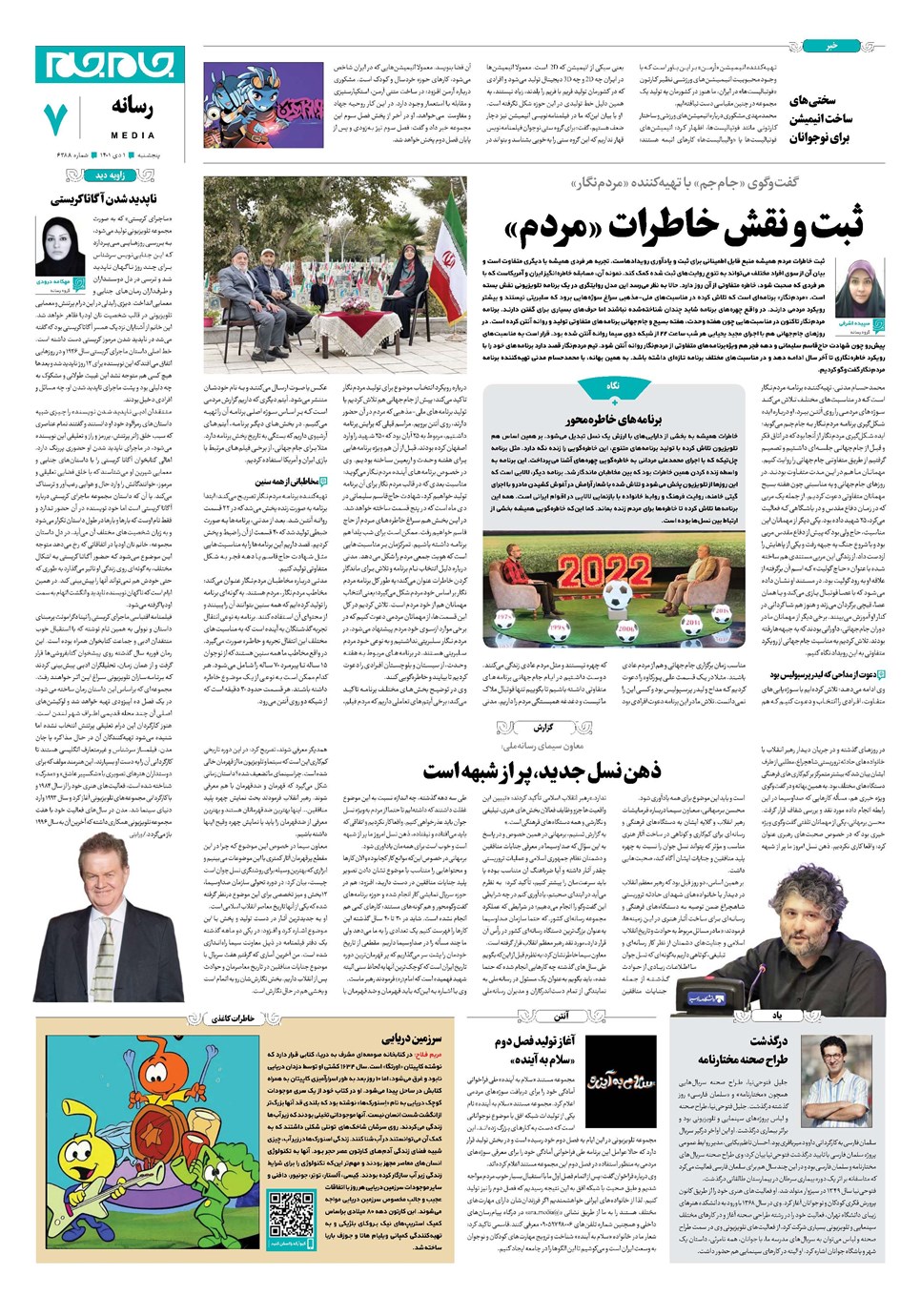 روزنامه تاریخ ۱ دی ۱۴۰۱