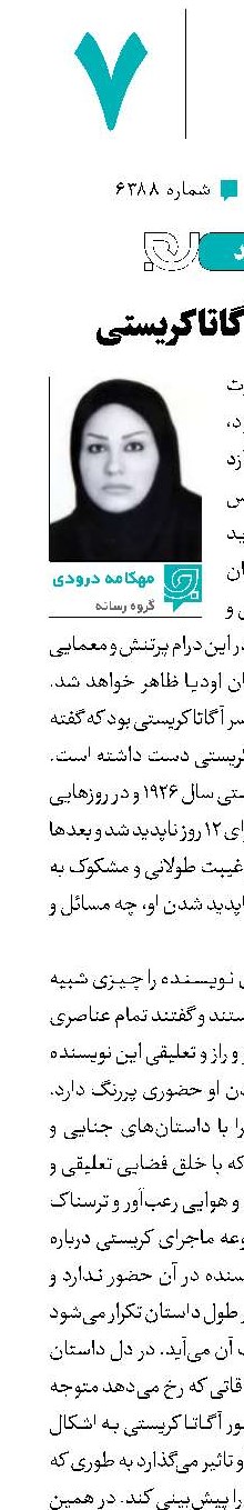 ناپدید شدن آگاتا کریستی