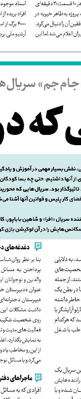  رنگین‌کمان مشاغل در رسانه‌ ملی