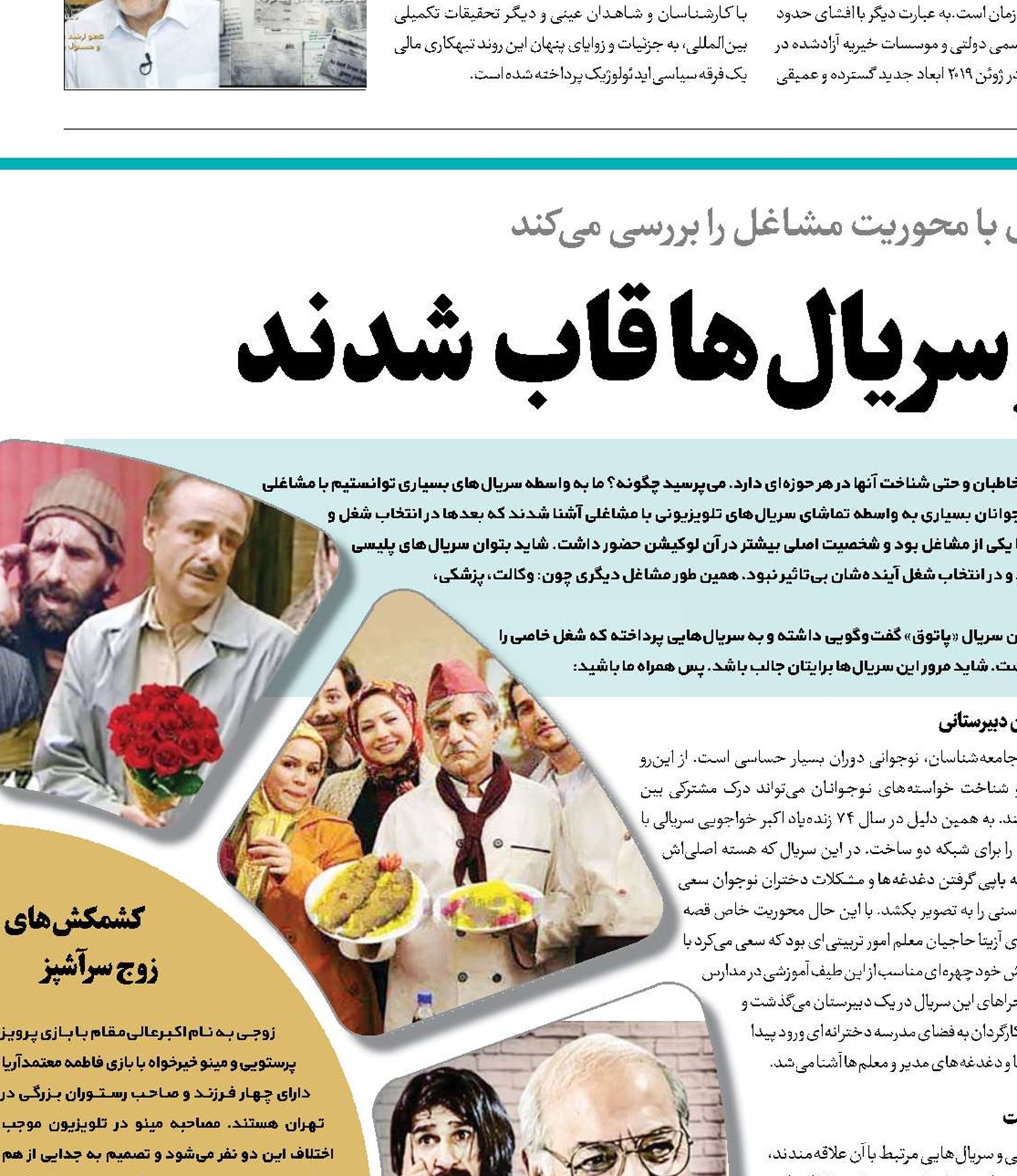 مشاغلی که در سریال‌ها قاب  شدند