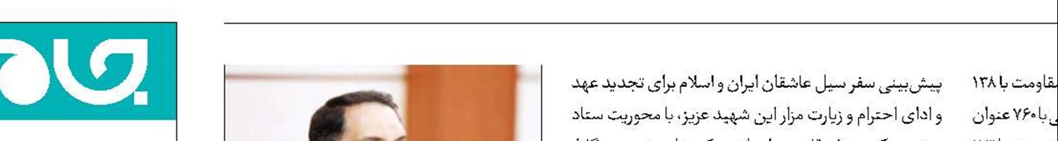 پویش خانواده به نیت حاج‌قاسم 