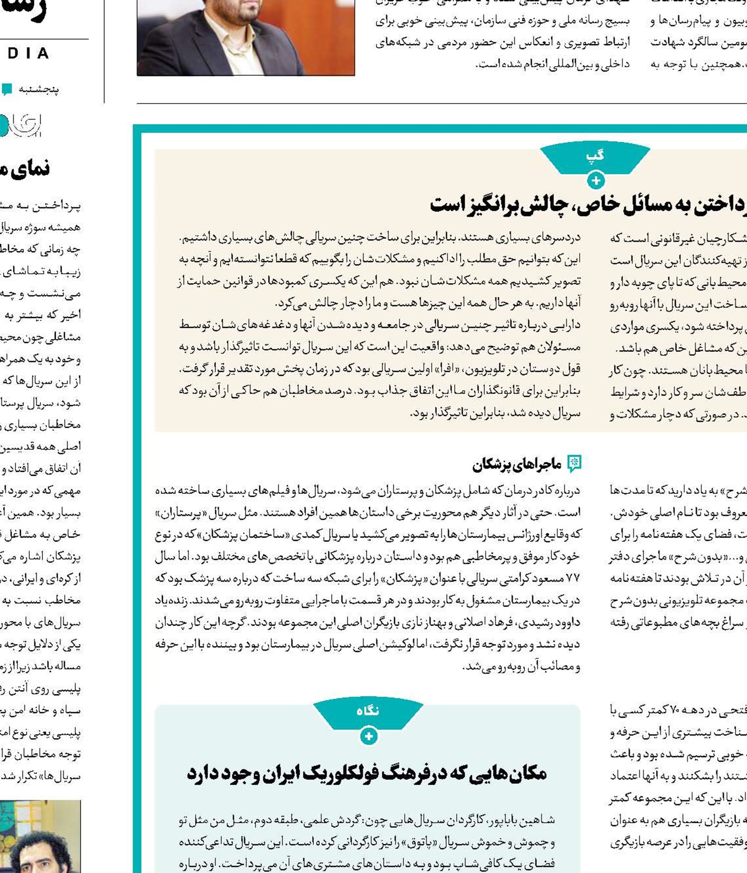 مشاغلی که در سریال‌ها قاب  شدند