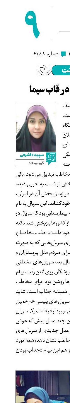 نمای مشاغل در قاب سیما