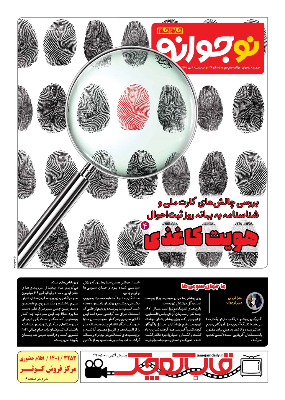 روزنامه تاریخ ۱ دی ۱۴۰۱