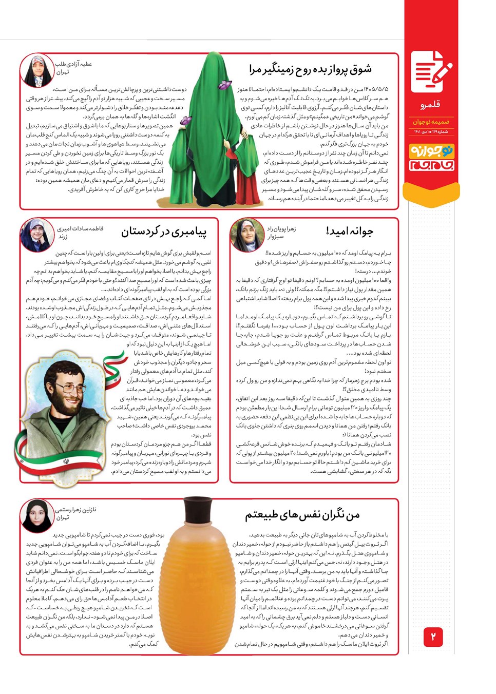 روزنامه تاریخ ۱ دی ۱۴۰۱