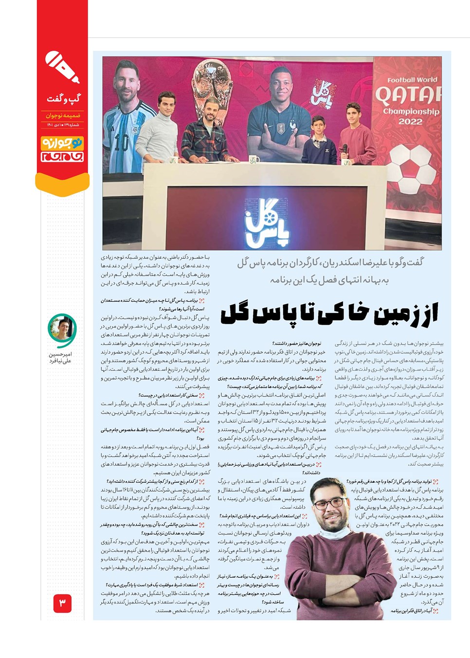 روزنامه تاریخ ۱ دی ۱۴۰۱