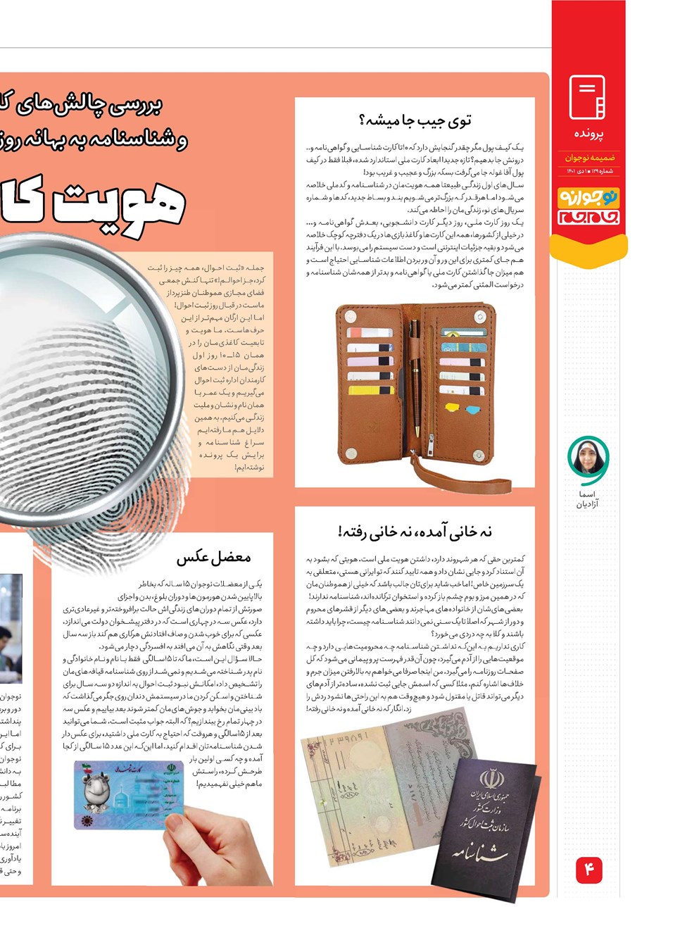 روزنامه تاریخ ۱ دی ۱۴۰۱