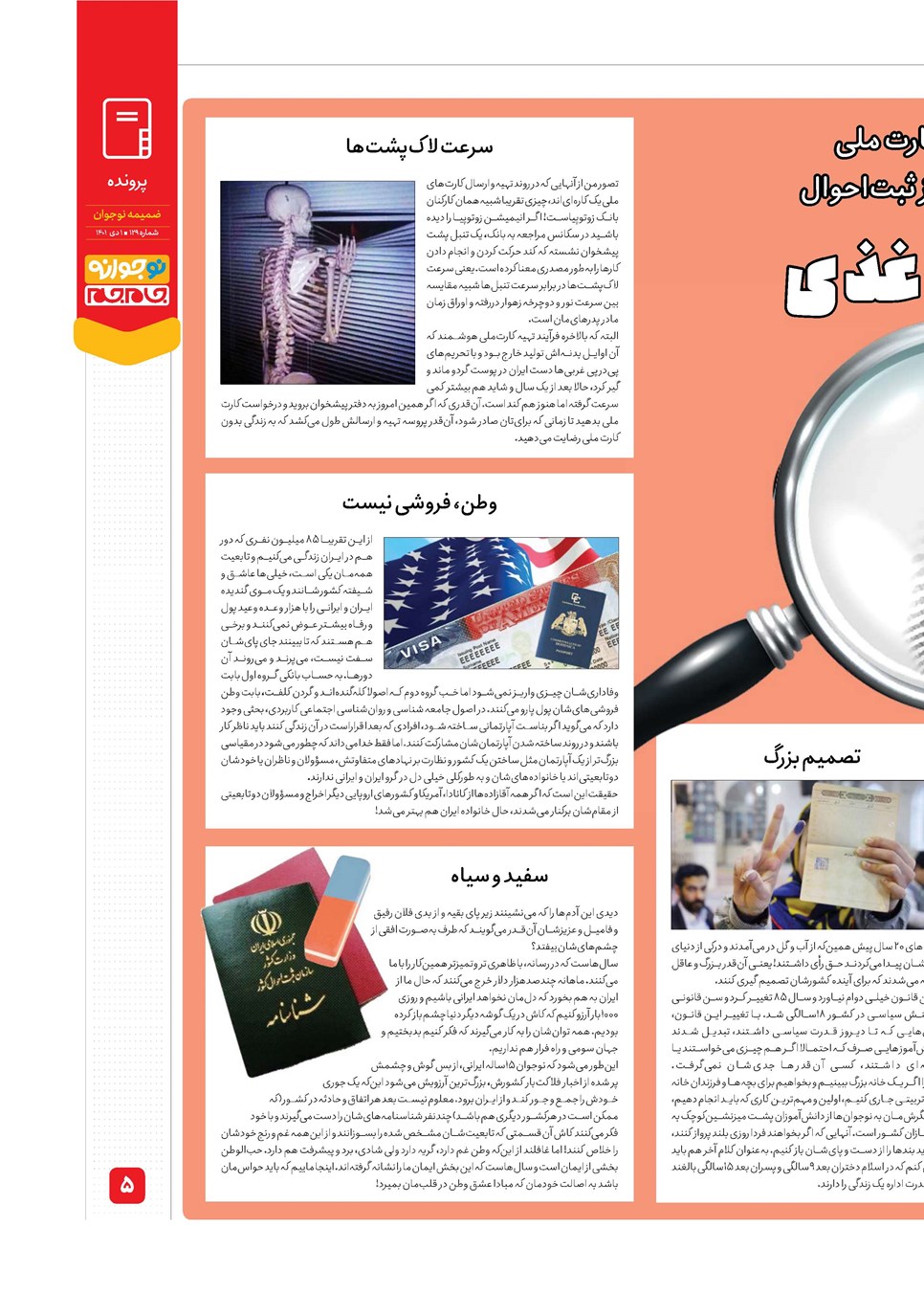 روزنامه تاریخ ۱ دی ۱۴۰۱