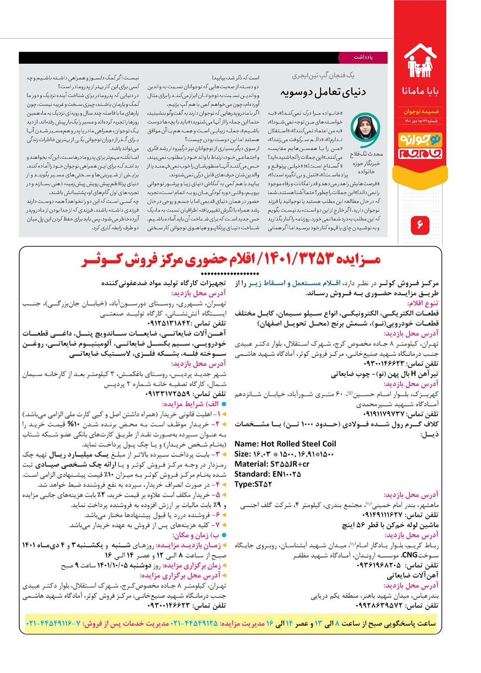 روزنامه تاریخ ۱ دی ۱۴۰۱